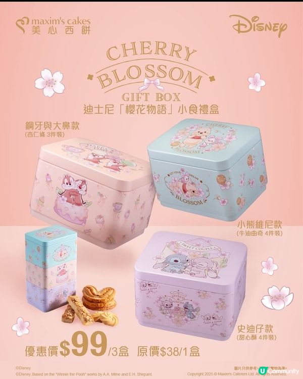 美心西餅：迪士尼「櫻花物語」小食禮盒
