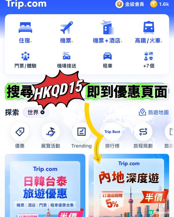 內地深度遊半價💥復活節去邊玩？