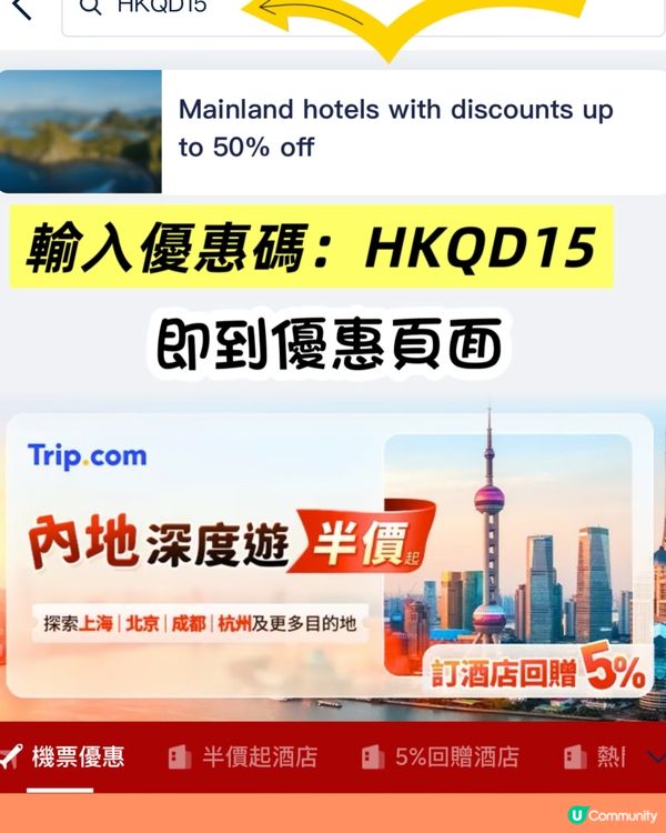 內地深度遊半價💥復活節去邊玩？