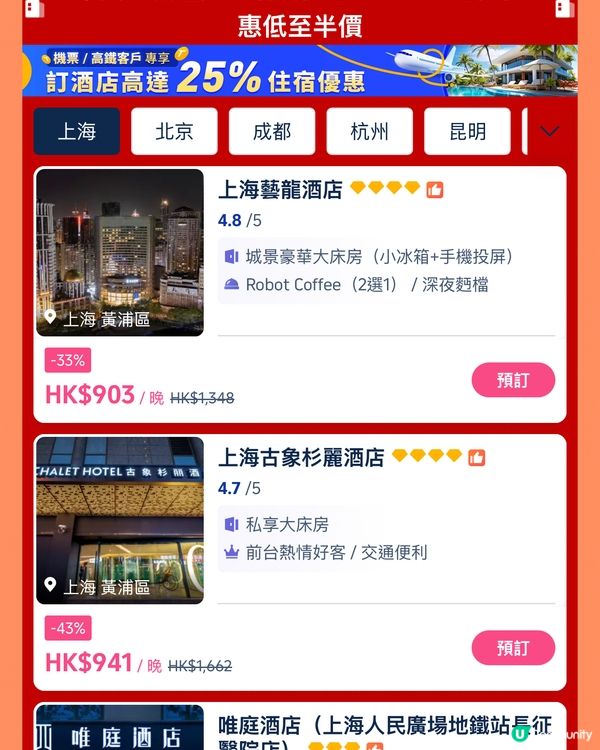 內地深度遊半價💥復活節去邊玩？