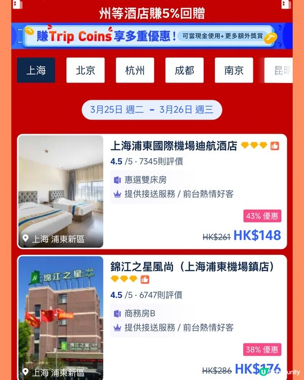 內地深度遊半價💥復活節去邊玩？