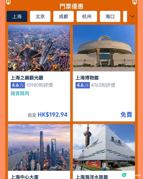 內地深度遊半價💥復活節去邊玩？