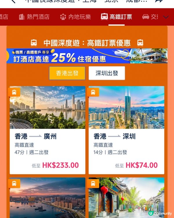 內地深度遊半價💥復活節去邊玩？