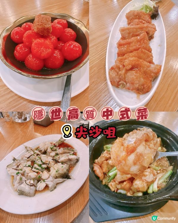 隱世高質中式菜