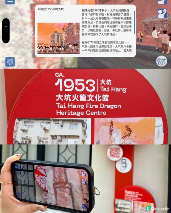 AR App📱《城市景昔》睇大坑舞火龍🔥🐲