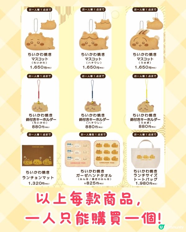 Chiikawa鯛魚燒橫濱店4月初開幕🔥萌爆造型甜品+5款限定商品😋附預約貼士