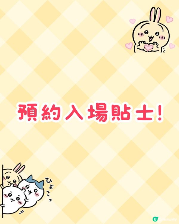 Chiikawa鯛魚燒橫濱店4月初開幕🔥萌爆造型甜品+5款限定商品😋附預約貼士