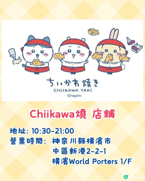 Chiikawa鯛魚燒橫濱店4月初開幕🔥萌爆造型甜品+5款限定商品😋附預約貼士