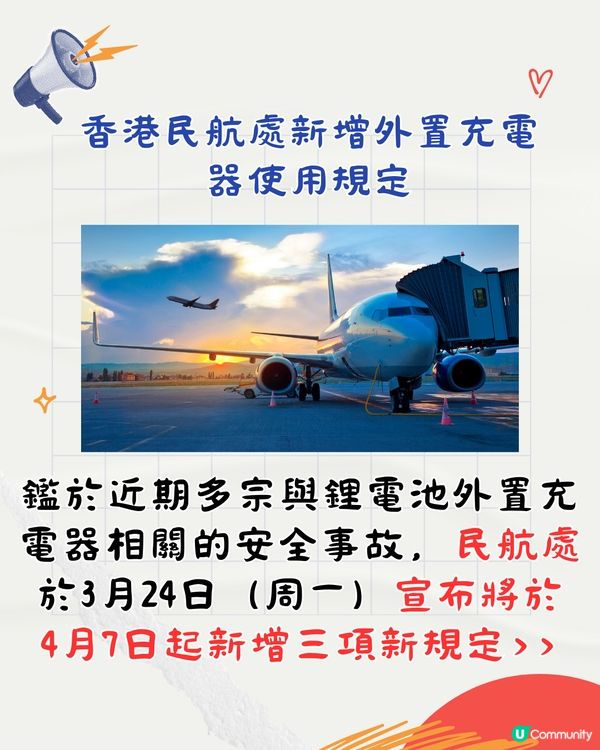 民航處新增3項機上使用尿袋規定‼️4月7日起實行！外遊注意✈️
