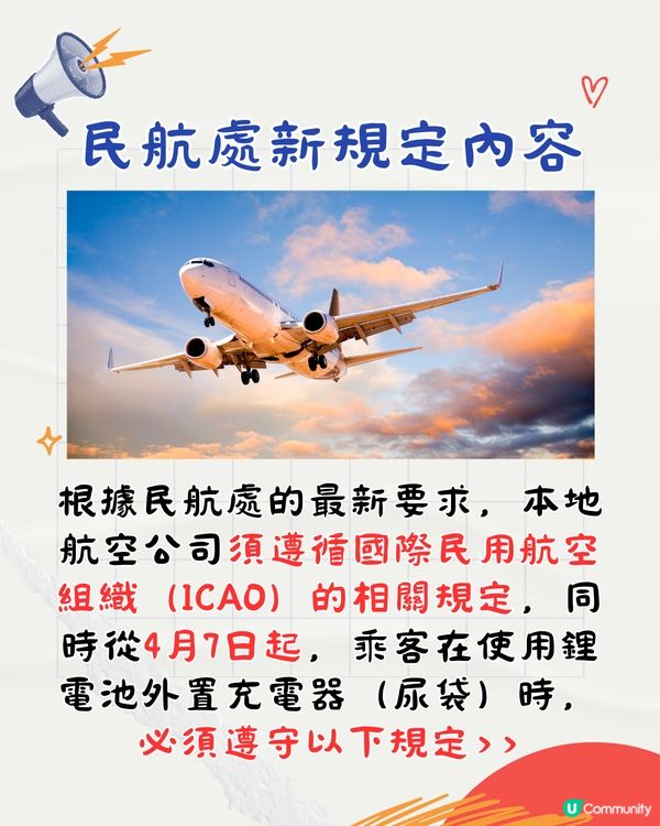 民航處新增3項機上使用尿袋規定‼️4月7日起實行！外遊注意✈️