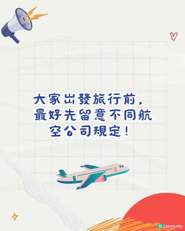 民航處新增3項機上使用尿袋規定‼️4月7日起實行！外遊注意✈️