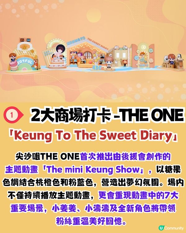 姜濤生日2025活動5大打卡位😍2大主題商場裝置 ! 親手鈎織小桃桃掛飾/夾公仔機/無人機匯演/海上煙花🎆