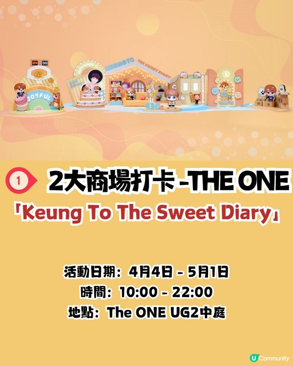 姜濤生日2025活動5大打卡位😍2大主題商場裝置 ! 親手鈎織小桃桃掛飾/夾公仔機/無人機匯演/海上煙花🎆