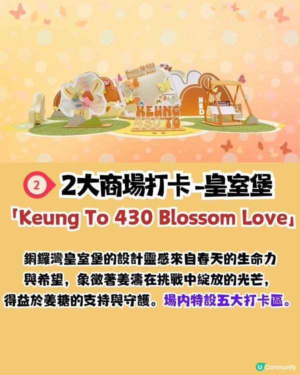 姜濤生日2025活動5大打卡位😍2大主題商場裝置 ! 親手鈎織小桃桃掛飾/夾公仔機/無人機匯演/海上煙花🎆