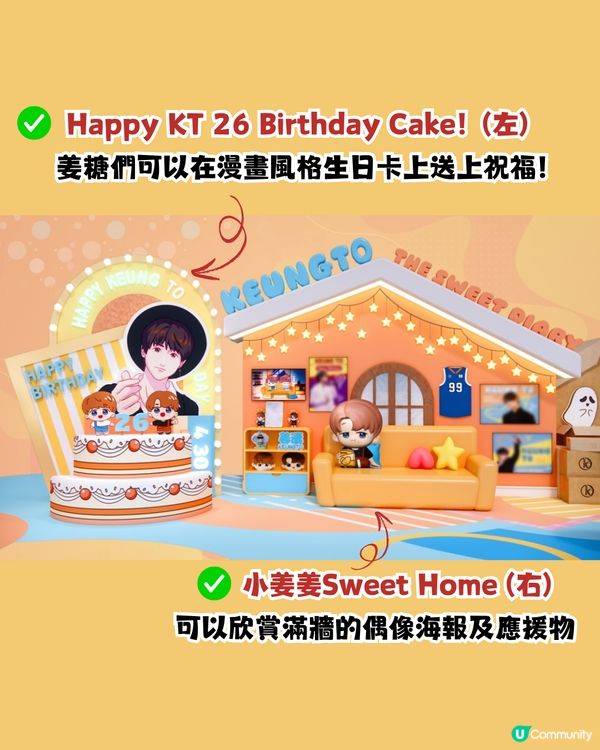 姜濤生日2025活動5大打卡位😍2大主題商場裝置 ! 親手鈎織小桃桃掛飾/夾公仔機/無人機匯演/海上煙花🎆