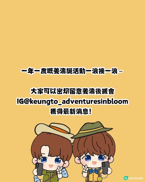 姜濤生日2025活動5大打卡位😍2大主題商場裝置 ! 親手鈎織小桃桃掛飾/夾公仔機/無人機匯演/海上煙花🎆