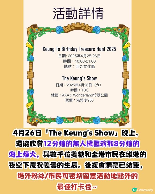 姜濤生日2025活動5大打卡位😍2大主題商場裝置 ! 親手鈎織小桃桃掛飾/夾公仔機/無人機匯演/海上煙花🎆