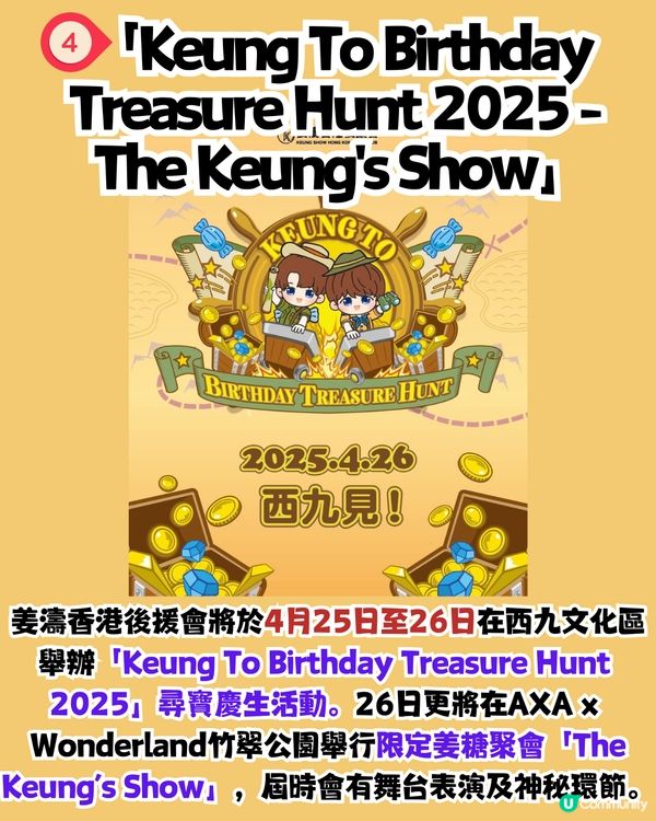 姜濤生日2025活動5大打卡位😍2大主題商場裝置 ! 親手鈎織小桃桃掛飾/夾公仔機/無人機匯演/海上煙花🎆