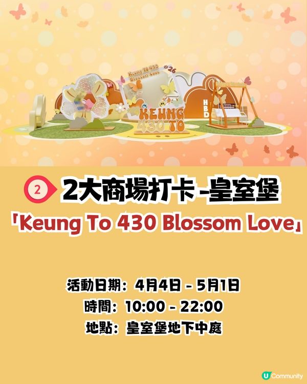 姜濤生日2025活動5大打卡位😍2大主題商場裝置 ! 親手鈎織小桃桃掛飾/夾公仔機/無人機匯演/海上煙花🎆