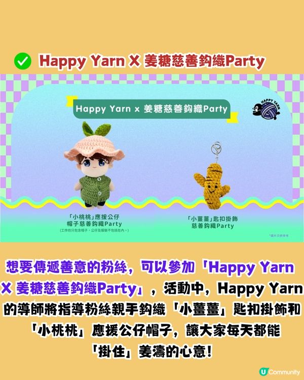 姜濤生日2025活動5大打卡位😍2大主題商場裝置 ! 親手鈎織小桃桃掛飾/夾公仔機/無人機匯演/海上煙花🎆