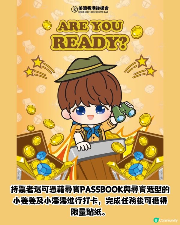 姜濤生日2025活動5大打卡位😍2大主題商場裝置 ! 親手鈎織小桃桃掛飾/夾公仔機/無人機匯演/海上煙花🎆