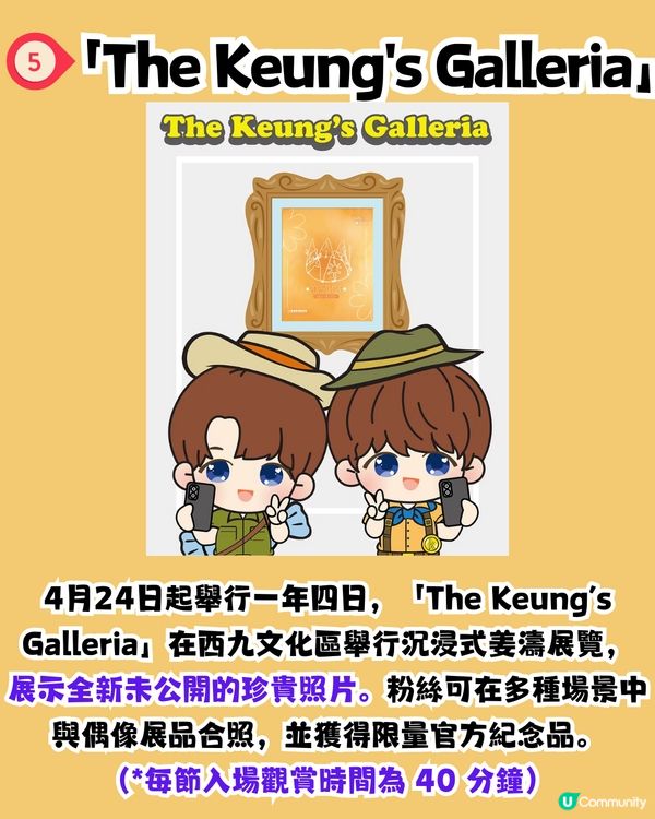 姜濤生日2025活動5大打卡位😍2大主題商場裝置 ! 親手鈎織小桃桃掛飾/夾公仔機/無人機匯演/海上煙花🎆