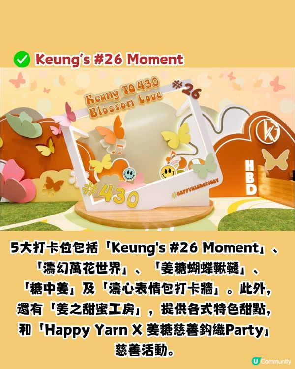 姜濤生日2025活動5大打卡位😍2大主題商場裝置 ! 親手鈎織小桃桃掛飾/夾公仔機/無人機匯演/海上煙花🎆