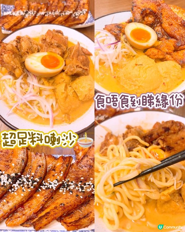 高質喇沙✨食到係緣份