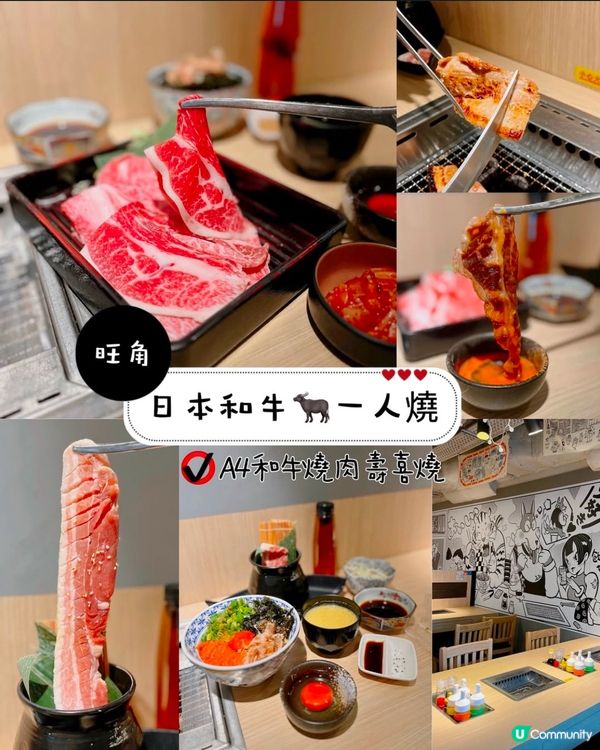 日本和牛🐃一人燒
