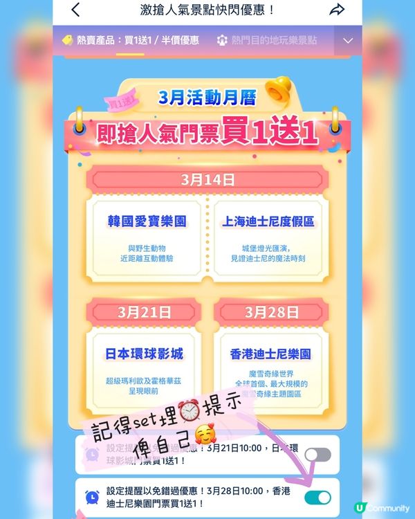 復活節玩轉樂園 🥳 買一送一優惠 @Trip.com