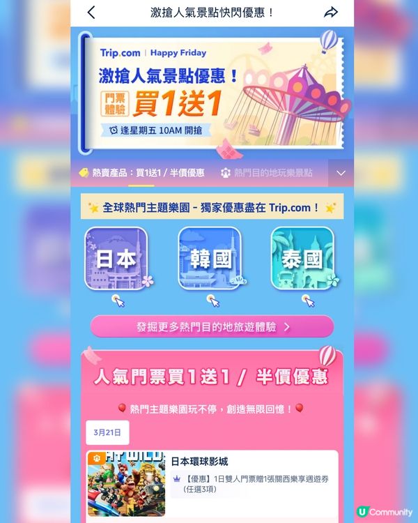 復活節玩轉樂園 🥳 買一送一優惠 @Trip.com