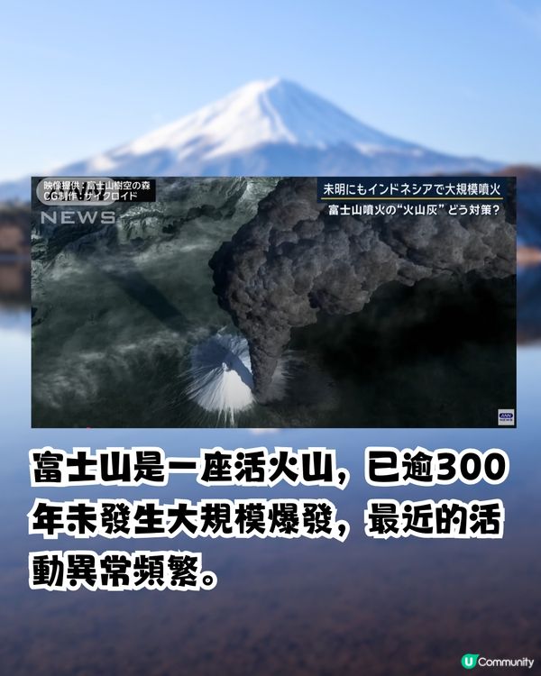 日本恐富士山爆發！專家小組發布最新防災指引／1情況需撤離?