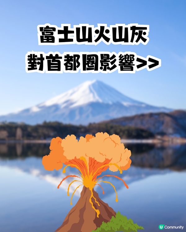 日本恐富士山爆發！專家小組發布最新防災指引／1情況需撤離?