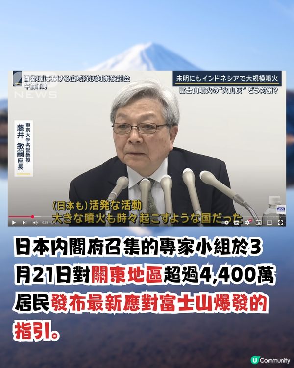 日本恐富士山爆發！專家小組發布最新防災指引／1情況需撤離?