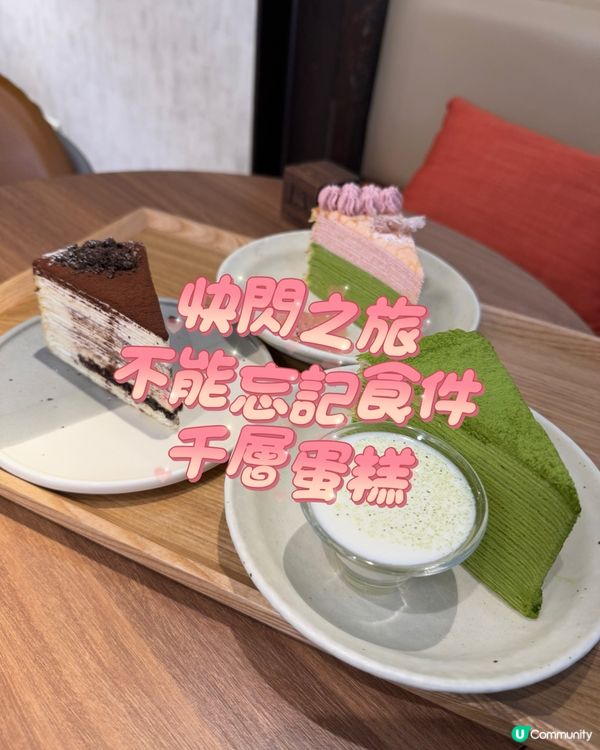 快閃高雄。禁地圖都搵到間千層蛋糕🍰