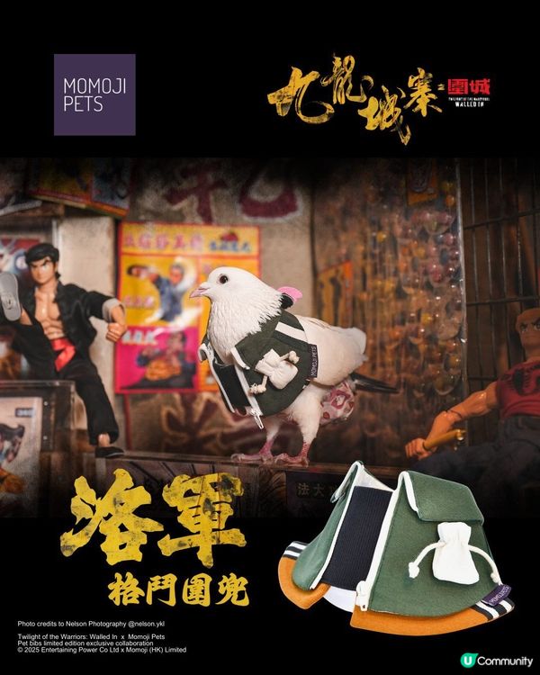 Momoji Pets x 九龍城寨之圍城寵物圍兜