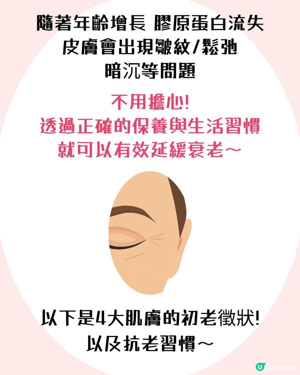 25+女生抗老護膚攻略✨6大抗衰老習慣🫵🏻 附肌膚初老徵狀檢查