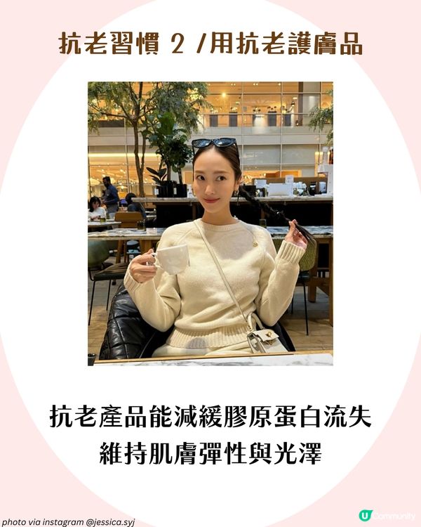 25+女生抗老護膚攻略✨6大抗衰老習慣🫵🏻 附肌膚初老徵狀檢查