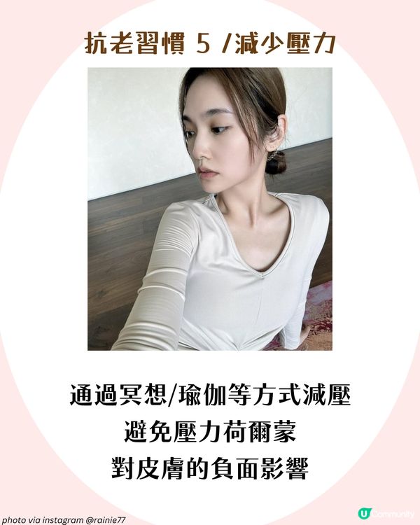 25+女生抗老護膚攻略✨6大抗衰老習慣🫵🏻 附肌膚初老徵狀檢查