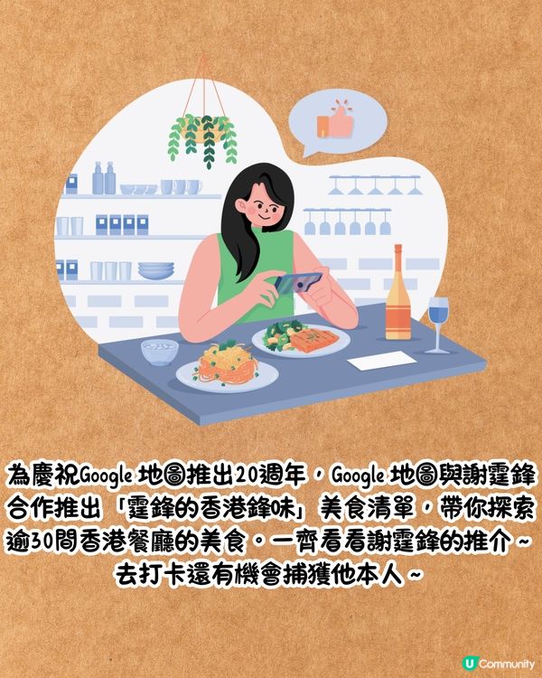 Google地圖20週年與謝霆鋒合作推出香港「鋒」味美食清單！必定要跟著去試😋