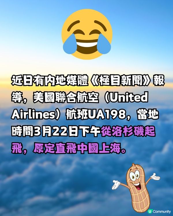 大頭蝦機師因帶漏1物！飛行3小時後全機緊急折返🛬乘客哭笑不得