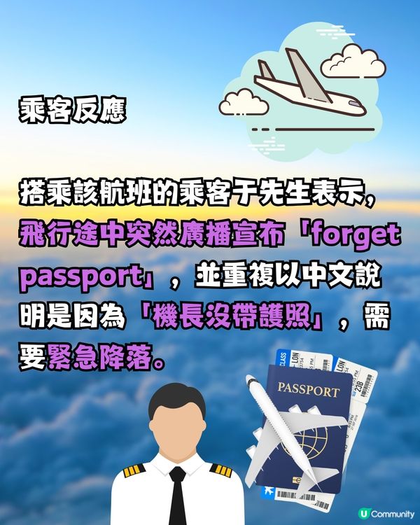 大頭蝦機師因帶漏1物！飛行3小時後全機緊急折返🛬乘客哭笑不得