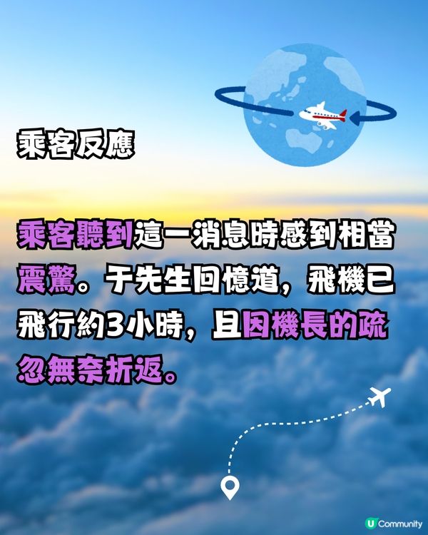 大頭蝦機師因帶漏1物！飛行3小時後全機緊急折返🛬乘客哭笑不得