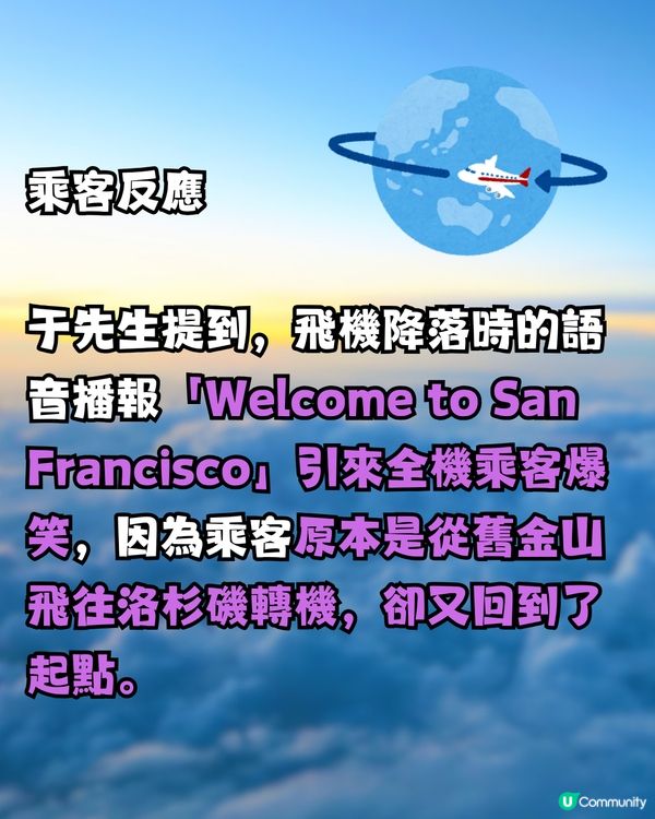 大頭蝦機師因帶漏1物！飛行3小時後全機緊急折返🛬乘客哭笑不得