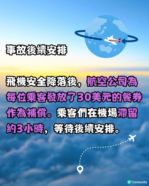 大頭蝦機師因帶漏1物！飛行3小時後全機緊急折返🛬乘客哭笑不得