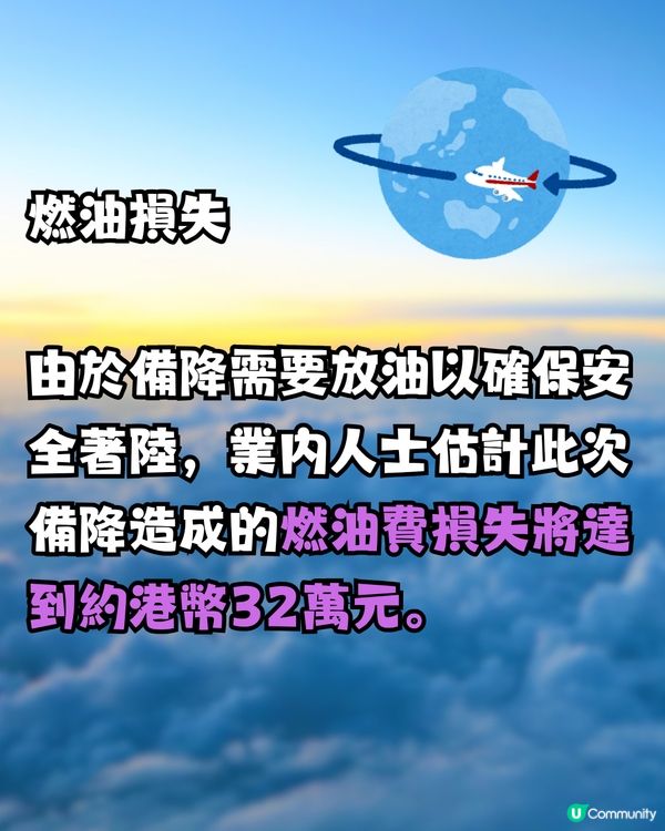 大頭蝦機師因帶漏1物！飛行3小時後全機緊急折返🛬乘客哭笑不得