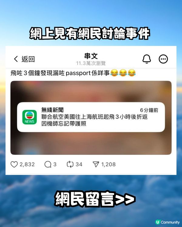 大頭蝦機師因帶漏1物！飛行3小時後全機緊急折返🛬乘客哭笑不得