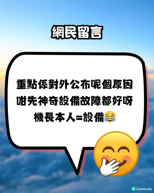 大頭蝦機師因帶漏1物！飛行3小時後全機緊急折返🛬乘客哭笑不得