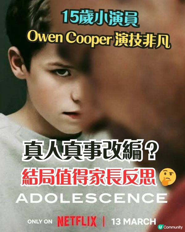 混沌少年時結局值得家長反思！演員Owen Cooper一劇成名下部作品令人期待