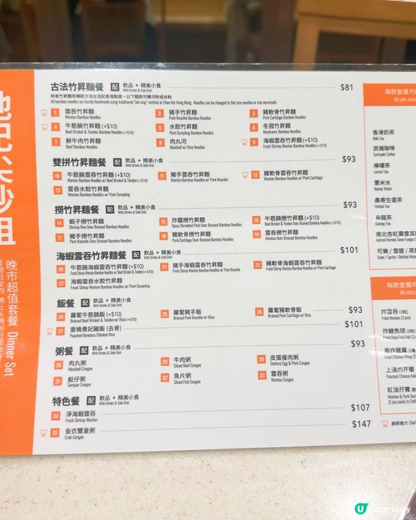 尖沙咀池記雲吞麵🍜🥢  食過未？😋